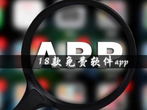 18款禁用app软件免费安装,18 款禁用 app 软件免费安装是否存在安全风险？