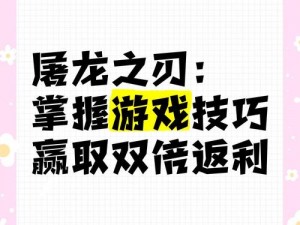 紫霄云翼翅膀攻略：掌握屠龙之刃的秘密与实战技巧