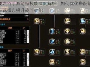 龙之谷手游箭神技能深度解析：如何优化搭配箭技选择以提升战斗效能