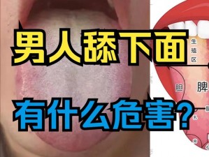 男同事舔我下边经历-男同事舔我下边是一种怎样的体验？