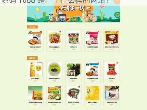 51成品网站W灬源码1688;51 成品网站 W灬源码 1688 是一个什么样的网站？