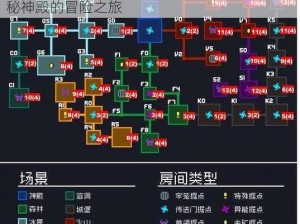 元气骑士守护神殿核心NPC位置揭秘：探索神秘神殿的冒险之旅