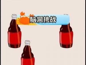 脑洞大开第19关攻略大全：解锁难关突破点，轻松通关秘籍分享