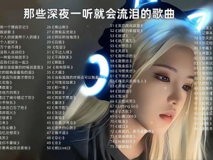 抖音里的悲伤旋律：那些让人心碎的曲目精选