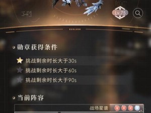 《梦幻之旅：精英时空裂缝7-1三星通关全攻略》