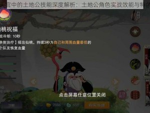 闹闹天宫中的土地公技能深度解析：土地公角色实战效能与特色详解