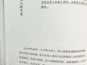 林萧言辞犀利：现代语境下的高级骂人与批判艺术解析