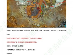 魔兽世界怀旧服wlk莎拉苟萨末日任务攻略：一步步带你完成任务流程揭秘