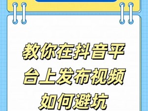 抖音上拍摄关于拽行为是否犯法的视频指南：如何正确捕捉内容，避免法律风险？