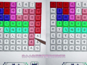 《汉字找茬王酱：酱里藏着的13个字之谜图文攻略》