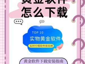 黄金网站app大全下载安装手机_黄金网站 app 大全下载安装手机