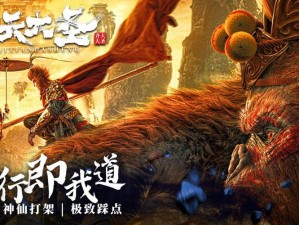 阴阳西游热血版之齐天大圣孙悟空：神魔传奇，热血征战天下之旅