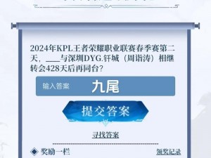 王者荣耀2月14日每日一题答案揭秘与分享：游戏内知识点解析及攻略讨论