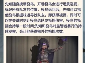 《第五人格：先知攻略指南——深度解析如何玩转先知角色》