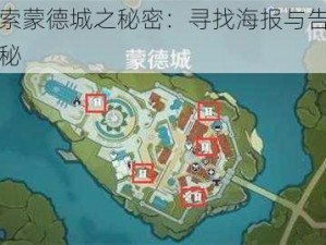 原神探索蒙德城之秘密：寻找海报与告示牌的踪迹揭秘