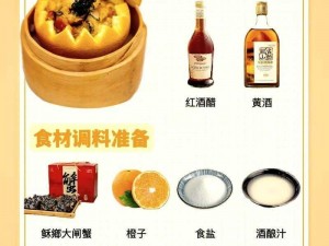 以美食探秘为引，细品食物语蟹酿橙的详细攻略