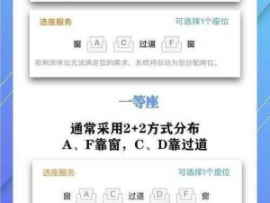 掌握技巧，轻松在12306网站选座：详解选座位方法与步骤