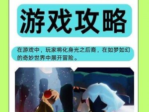 光遇防沉迷解开策略：青少年如何平衡游戏与生活