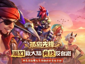 孤岛先锋战斗揭秘：脑洞大开武器体验曝光，创新战斗玩法引领潮流前线