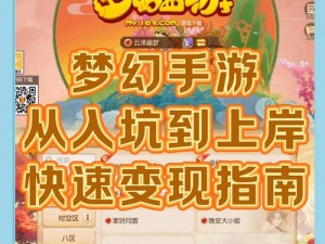 梦幻西游手游QQ登录指南：轻松掌握登录流程与技巧