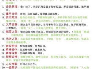 成语小秀才第1841-1850关答案解析与通关秘籍分享：巧妙解析成语背后的故事与智慧