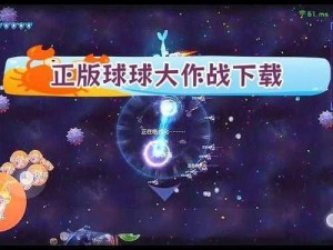 球球大作战：扩大领地策略与小球吞噬操作心得分享指南