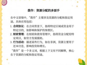 拔作的多重意义解读：探索拔作游戏背后的深层含义及类型特征