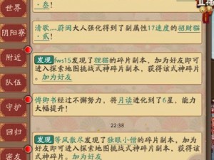 阴阳师游戏内师徒系统二次拜师机制解析：探寻师徒缘分再续的可能与条件