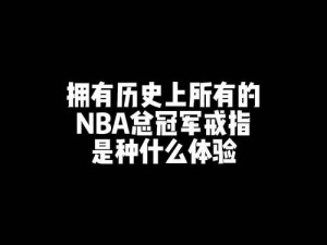 99 精产国品一二三产区 NBA 观看无下限，极致体验让你欲罢不能