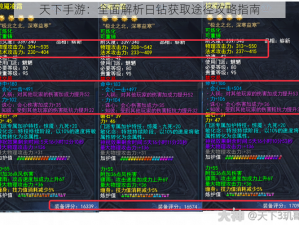 天下手游：全面解析日钻获取途径攻略指南