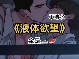 男团们的小助理高辣h—男团们的小助理高辣 h：献身男团，夜夜春宵