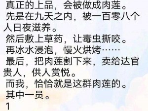 活佛的小肉莲、活佛的小肉莲：神秘的身体部位引发的争议