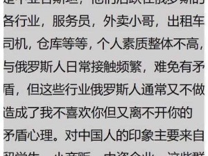 俄罗斯人又更又租原因分析【俄罗斯人又更又租原因是什么？】