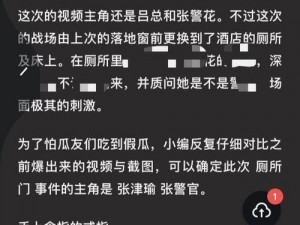 九分十秒张津瑜【如何评价九分十秒张津瑜视频事件？】