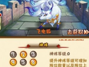 少年三国志中的飞电狐神炼攻略：技能属性详解与提升策略探究