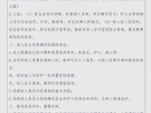 角色游戏宠物医院教案：体验宠物诊疗过程，培养关爱生命责任感与团队合作意识的游戏活动方案