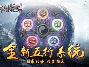 琅琊榜手游：五行阵法解析——升级、获取与使用指南