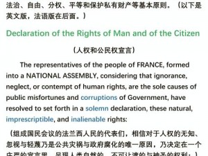 17c起草国卢;17c 起草国卢的人权和公民权宣言为何物？