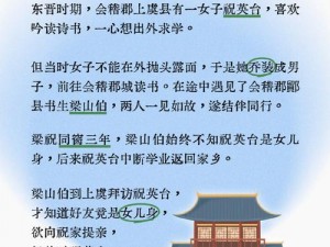 梁祝情缘的传世之旅：探寻其爱情故事的获取与传承之道