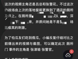 张津瑜卫生间事件_如何看待张津瑜卫生间视频事件？