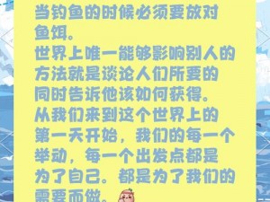 老玩家分享秘籍：轻松获取高级鱼饵的秘诀攻略指南：掌握这几点让你如鱼得水