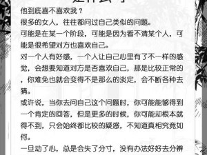 女生主动让男生看自己的内心，揭秘全新情感探索产品