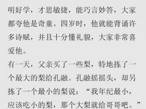 孔融让梨背后的故事与乱世王者孔融武将将魂兑换秘籍详解