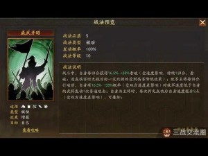 三国志战略版武将战法升级攻略：掌握关键步骤提升武将战力与战法强度解析