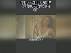 亚洲老少配、亚洲老少配，为何屡见不鲜？