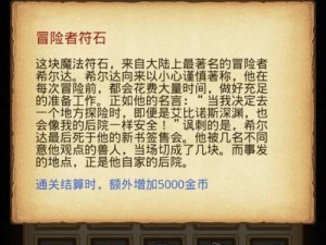 揭秘不思议迷宫之魔龙试剂的神秘功效与作用