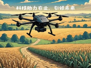 明日负重无人机：创新技术引领未来空中重载应用探索