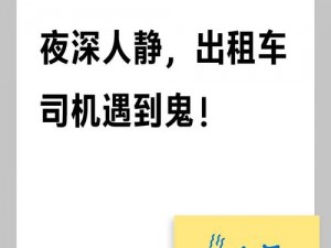 快乐风男抅引男出租司扤;快乐风男与男出租司机的诡异夜晚