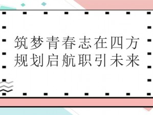 共筑青春梦想，2024羽新城焕发新生代力量