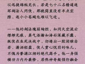 武林秘传：流云断水剑法——剑走偏锋，破空